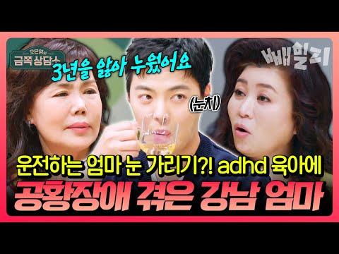 아들이 엄마에게 위험천만한 장난을 치는 이유는? 강남을 육아하며 공황장애 앓은 엄마 | #금쪽상담소 86회 https://opparadise.com/data/apms/video/youtube/UNmF2LGkIoA.jpg 아들이 엄마에게 위험천만한 장난을 치는 이유는? 강남을 육아하며 공황장애 앓은 엄마 | #금쪽상담소 86회