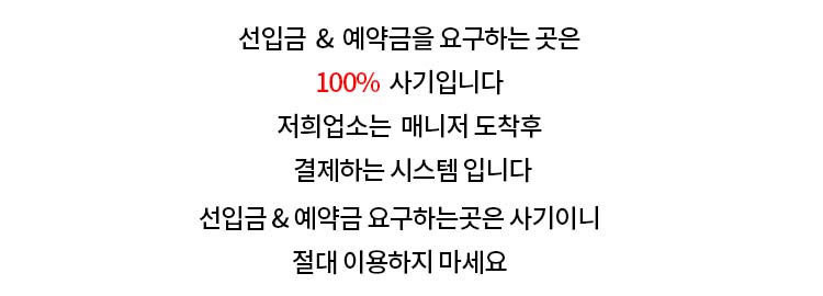 5_선입금안내.jpg
